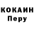 COCAIN Перу DohKryt:3